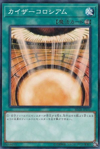 SD38-JP031 カイザーコロシアム(凱薩競技場)