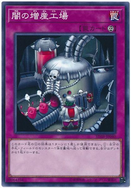 SD38-JP040 闇の増産工場(暗的增產工廠)