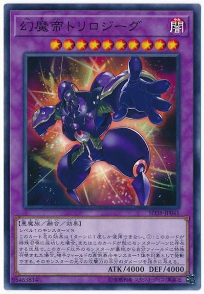 SD38-JP041 幻魔帝トリロジーグ(幻魔帝 三連合體吉克)