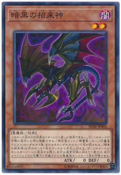SD38-JP003  暗黒の招来神 (暗黑的招來神)