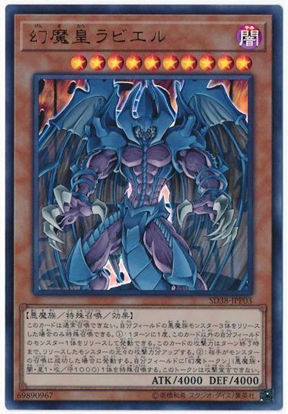 SD38-JPP03(UR)幻魔皇ラビエル(幻魔皇拉比魯)