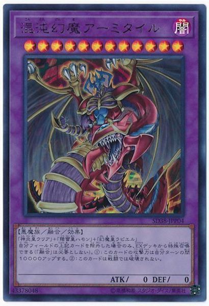 SD38-JPP04(UR)混沌幻魔アーミタイル(混沌幻魔阿米戴爾)