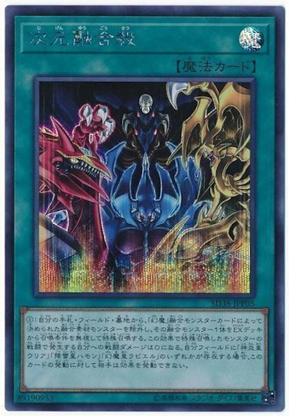 SD38-JPP05(SR)次元融合殺 (次元融合殺)