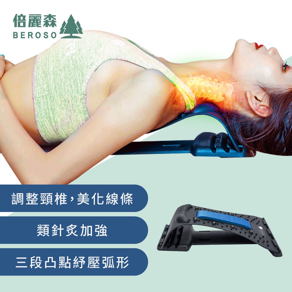 三檔針灸磁石按摩頸椎板拉背器(二色可選)BE-C00013
