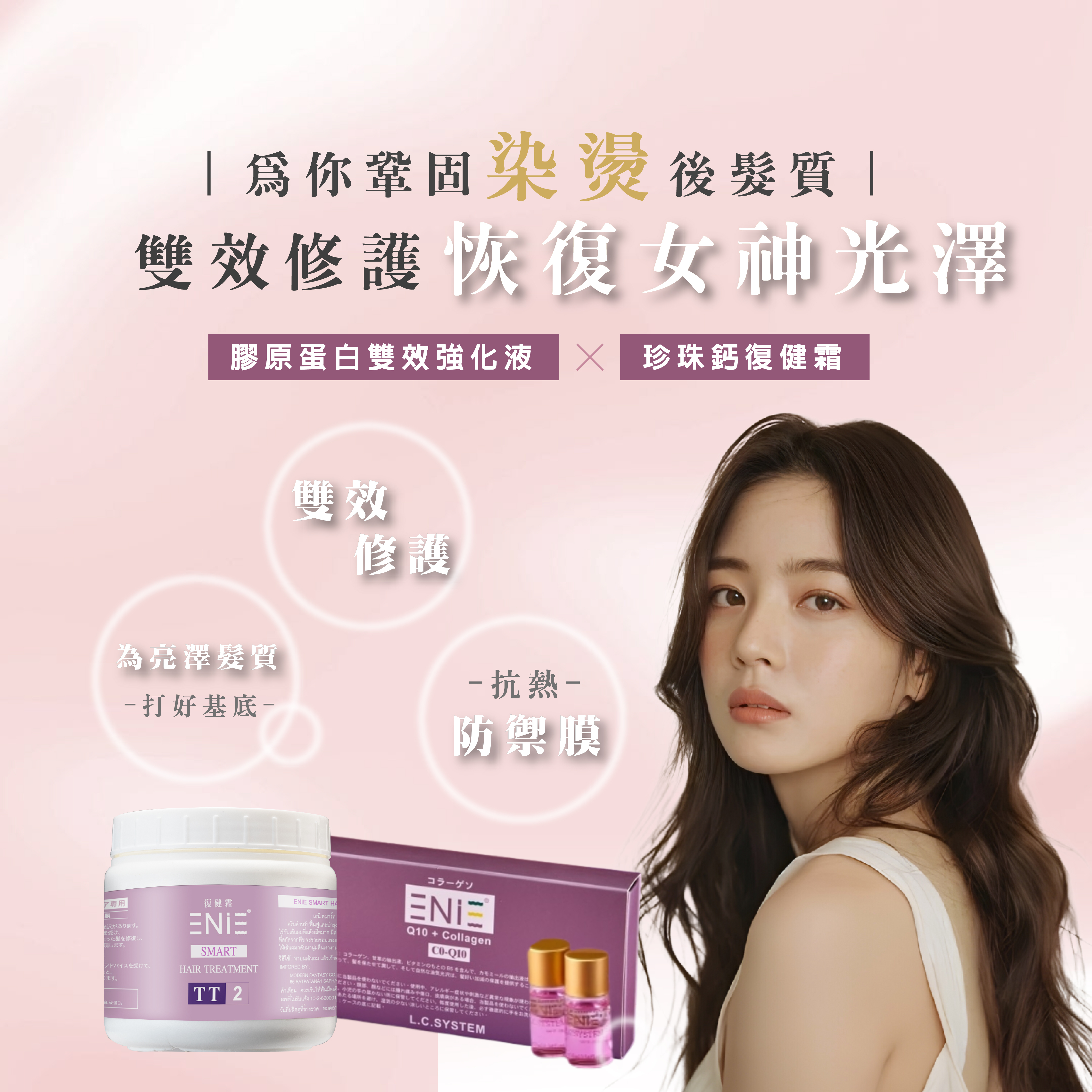 設計師推薦,染燙使用,秀髮柔順,膠原蛋白