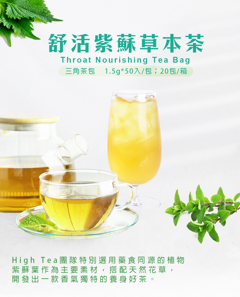 舒活紫蘇草本茶包