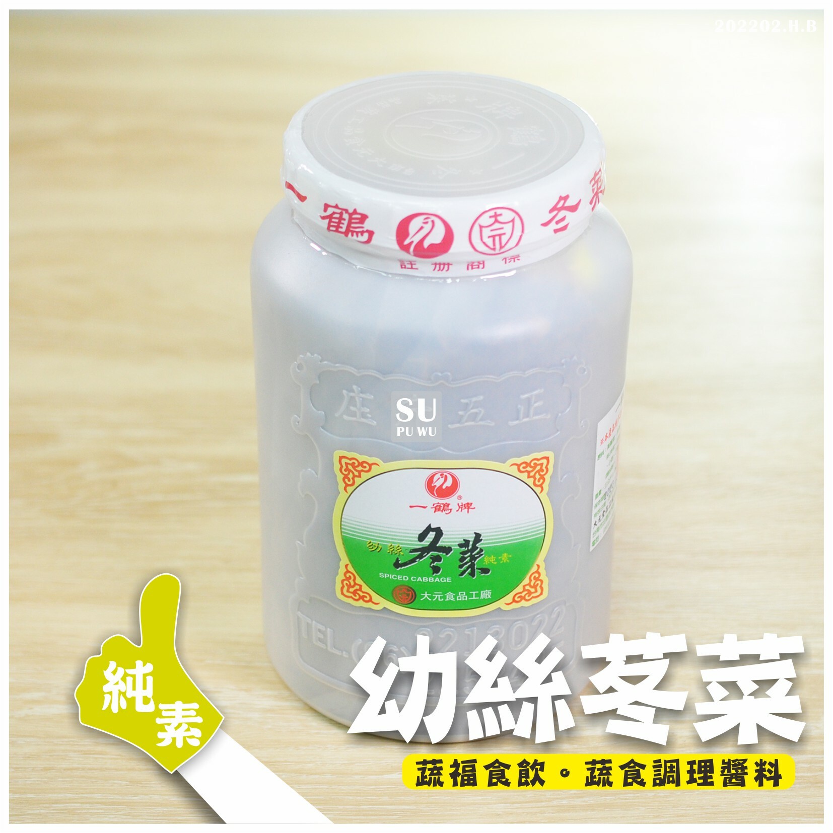 〔一鶴牌〕幼絲冬菜 【量販包】