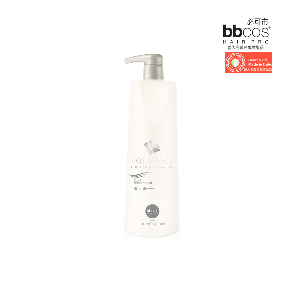 【義大利BBCOS必可市】摩洛哥高單位瞬效護髮乳(多規格)