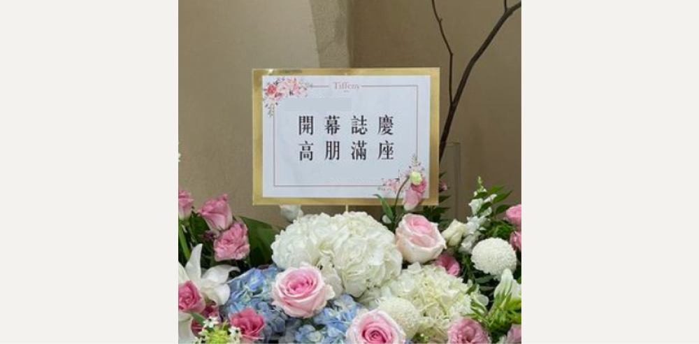 開幕花禮-高架花籃-卡片代打