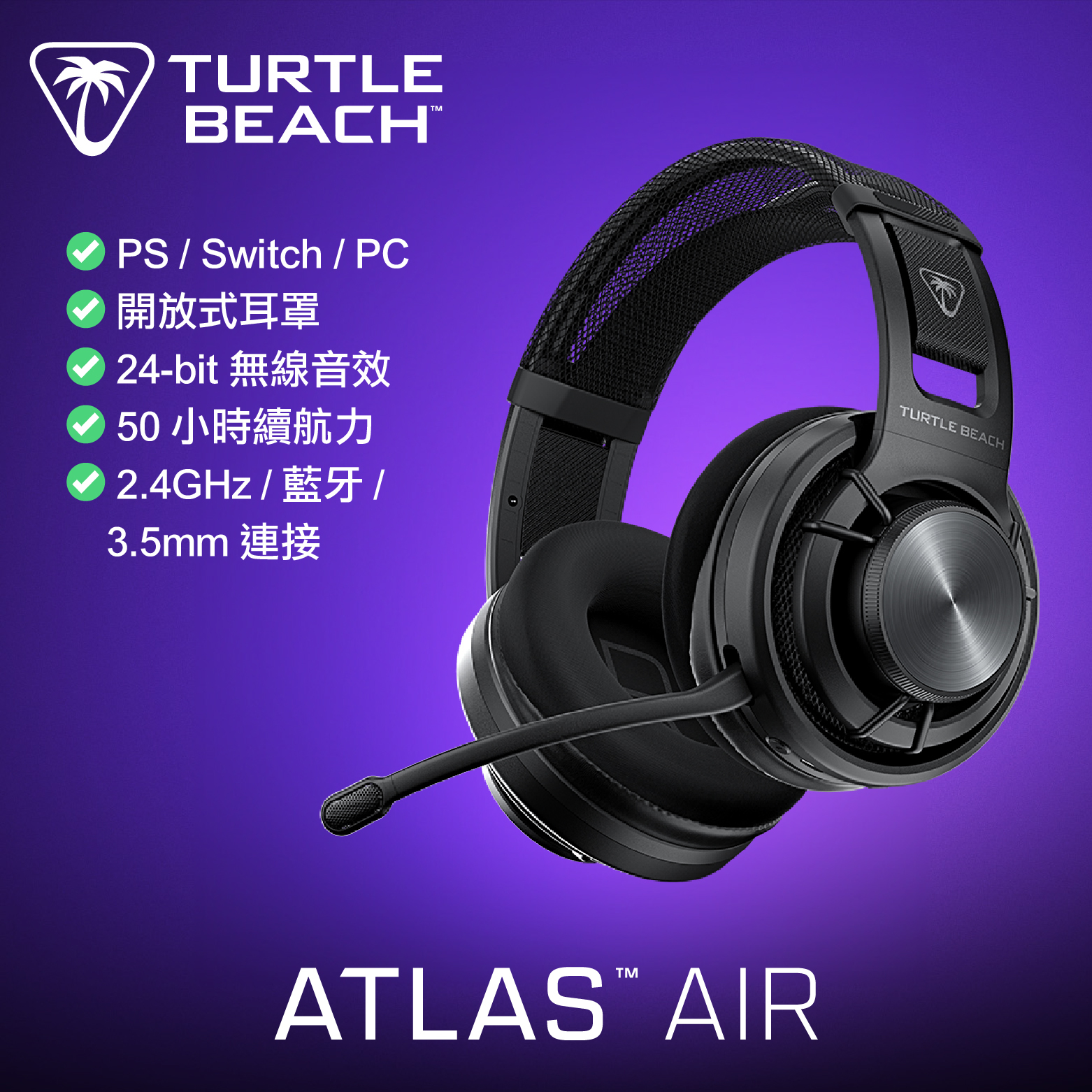 Turtle Beach® Atlas Air 開放式耳罩設計耳機