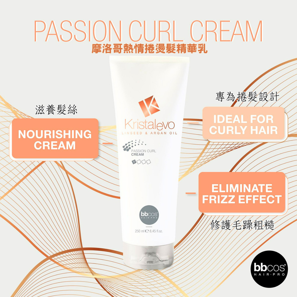 【義大利BBCOS必可市】摩洛哥熱情捲燙髮精華乳250ml