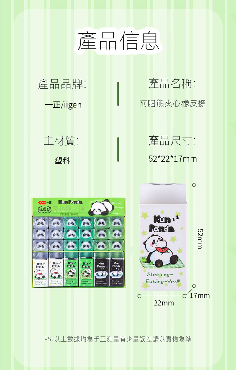 一正文具阿困熊夾心橡皮擦 YZ2902