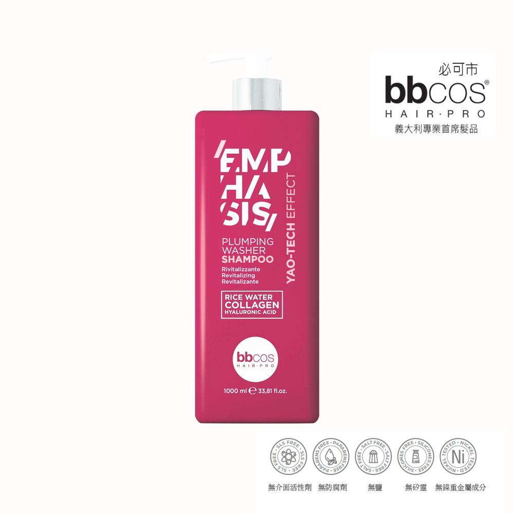 【義大利BBCOS必可市】甦活豐盈能量洗髮乳(多規格)