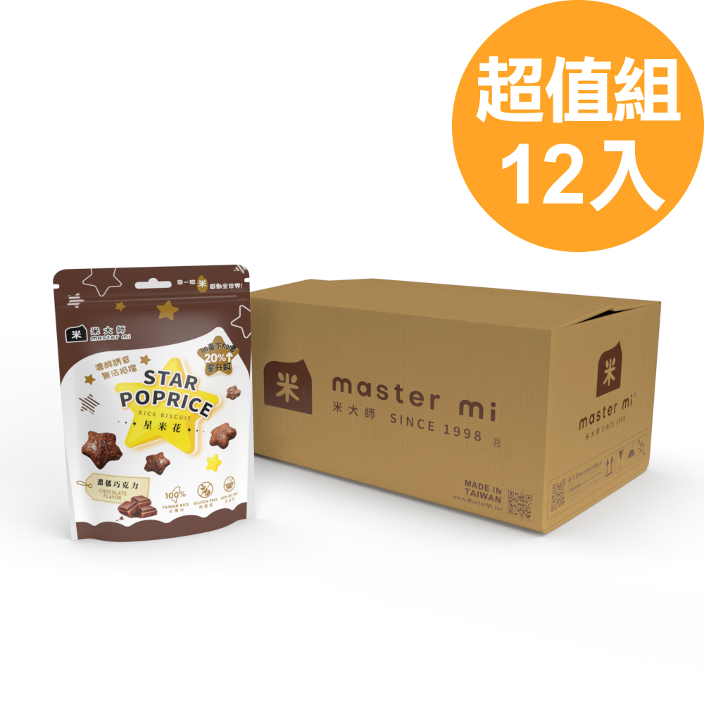 米大師Mastermi-網路人氣超夯零食｜星米花-濃郁巧克力箱購超值12包組