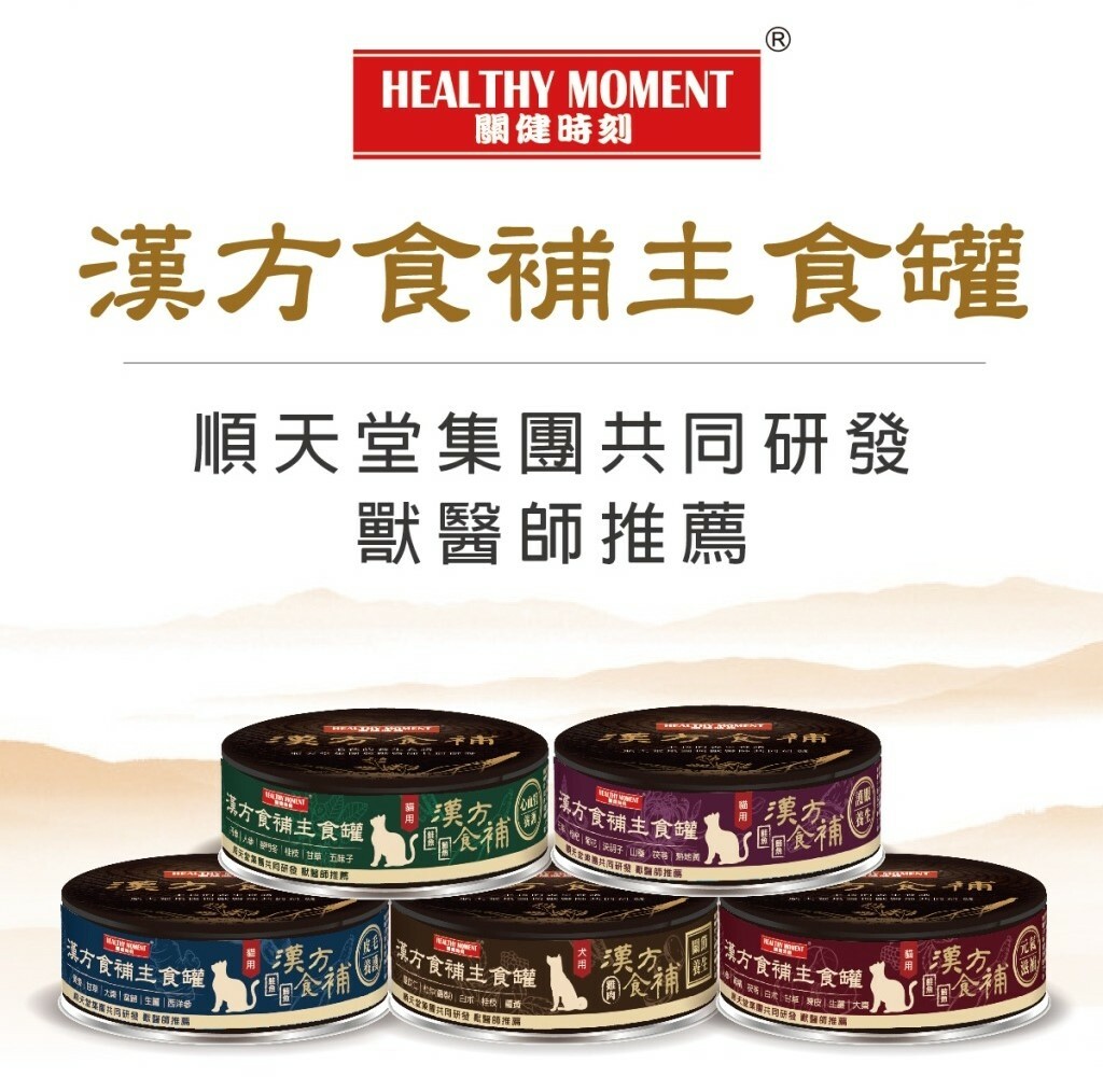 漢方食補 養生主食罐  24罐組 |貓主食罐
