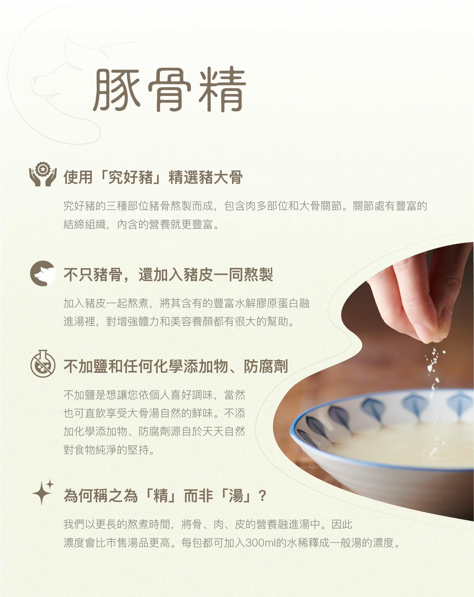 究好豬天天自然-豚骨醇湯 200g