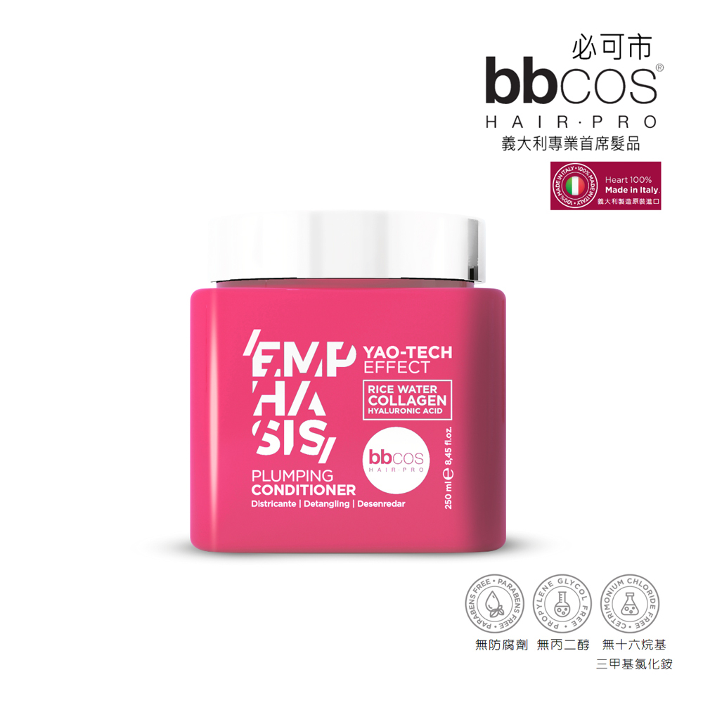 【義大利BBCOS必可市】甦活豐盈能量護髮乳(多規格)