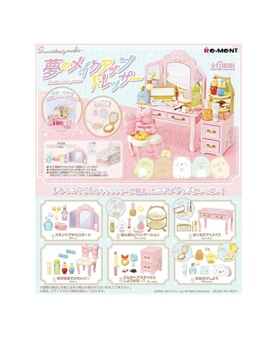 RE-MENT 角落小夥伴夢想中的化妝台場景組 盒玩 盲盒 (全6款)