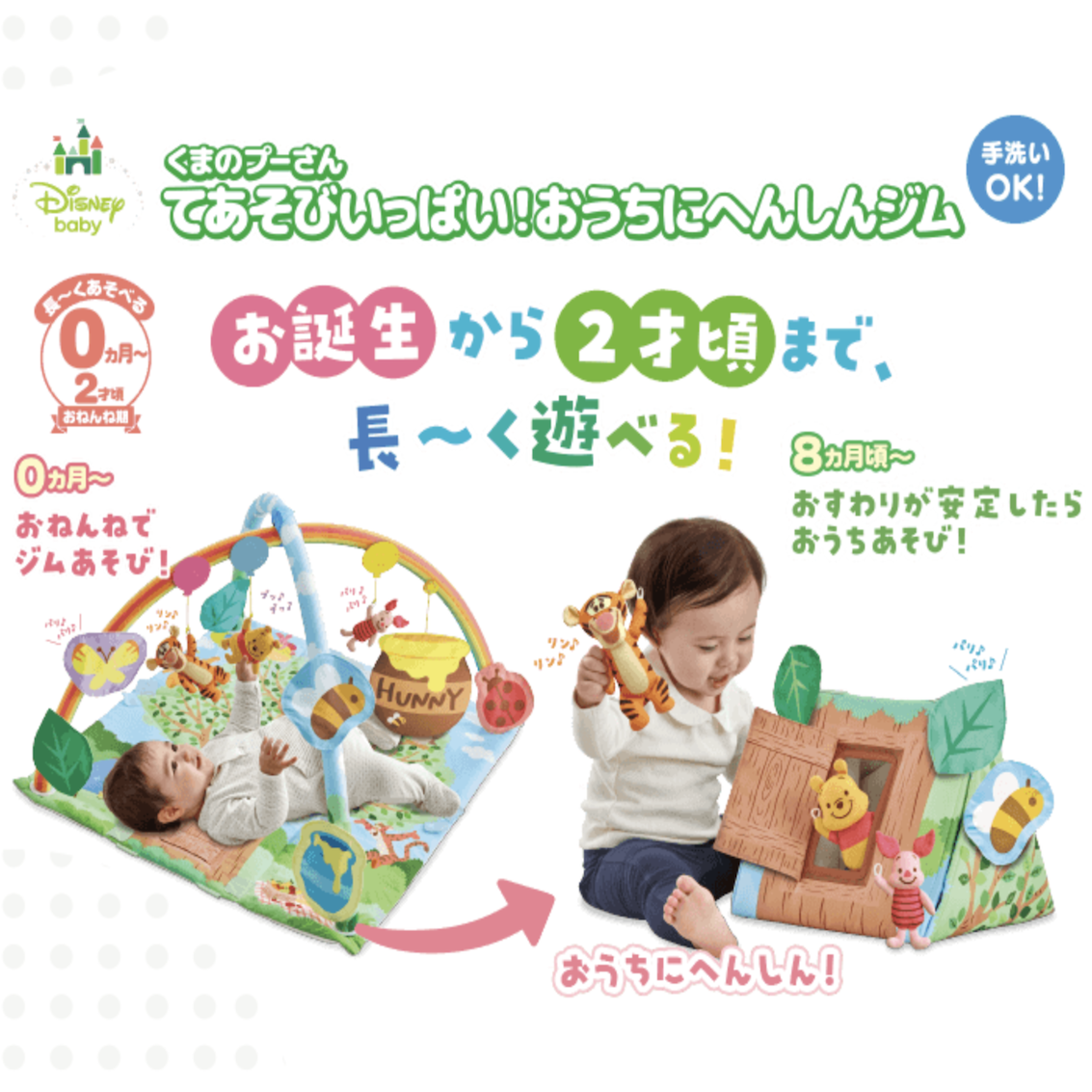 日本 Disney Baby 小熊維尼幼兒小屋健身遊戲墊