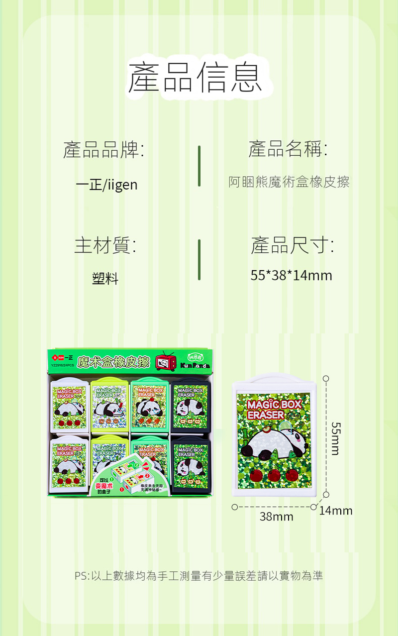 一正文具阿困熊魔術盒橡皮擦 YZ2916