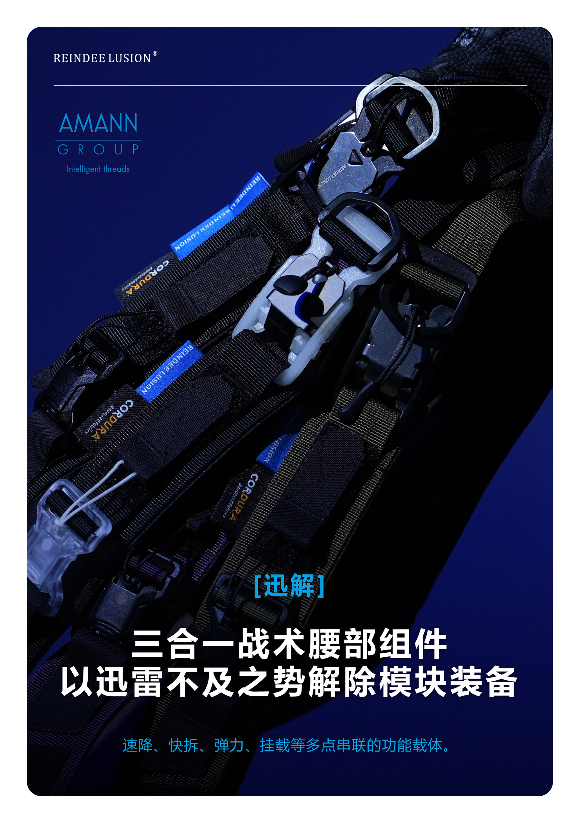 RL | REINDEE LUSION 3合1 迅解Fidlock戰術機能彈力速調快拆腰帶