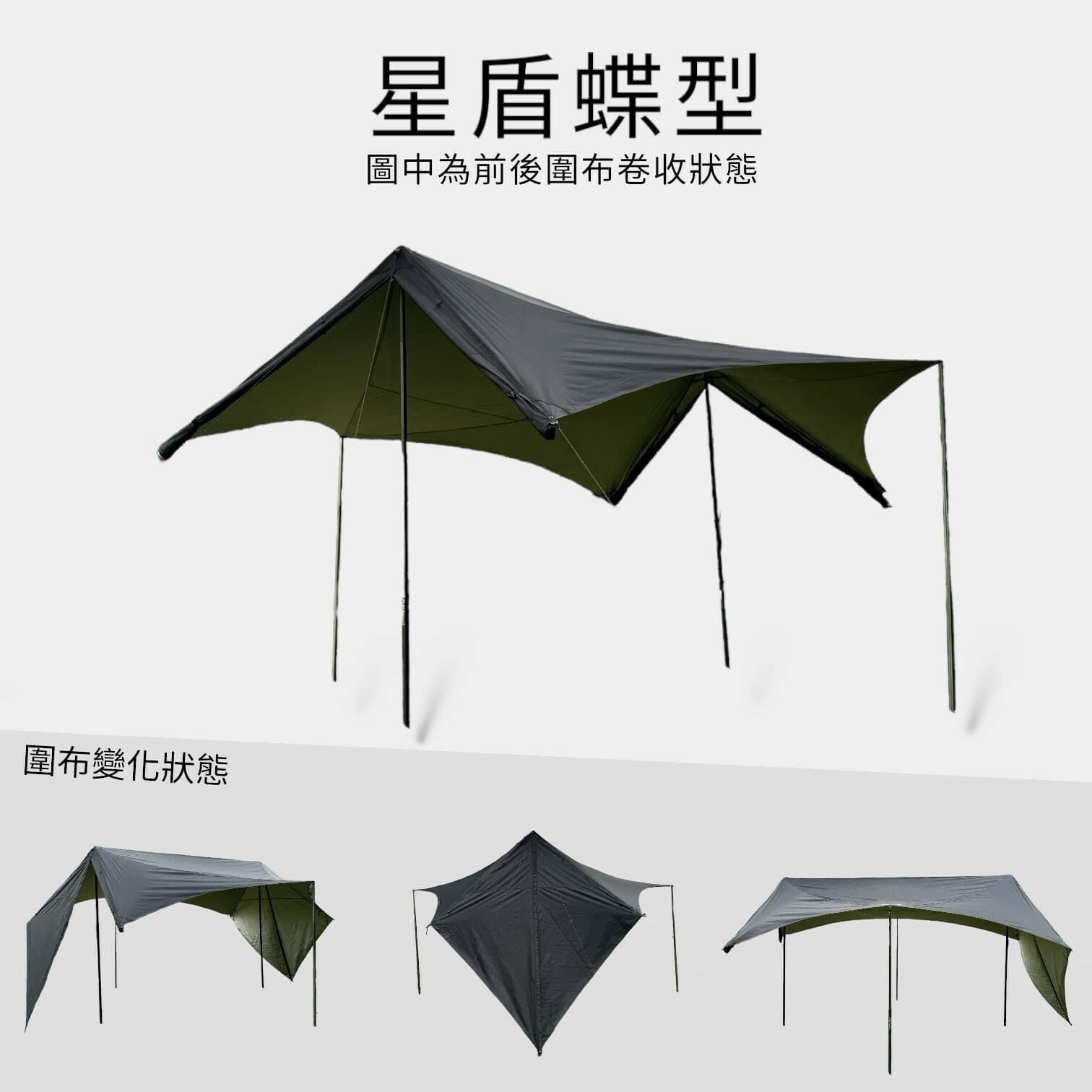 【MB露營狂 MBCF】專利品 星盾碟型天幕 自備前後圍布設計如盾牌