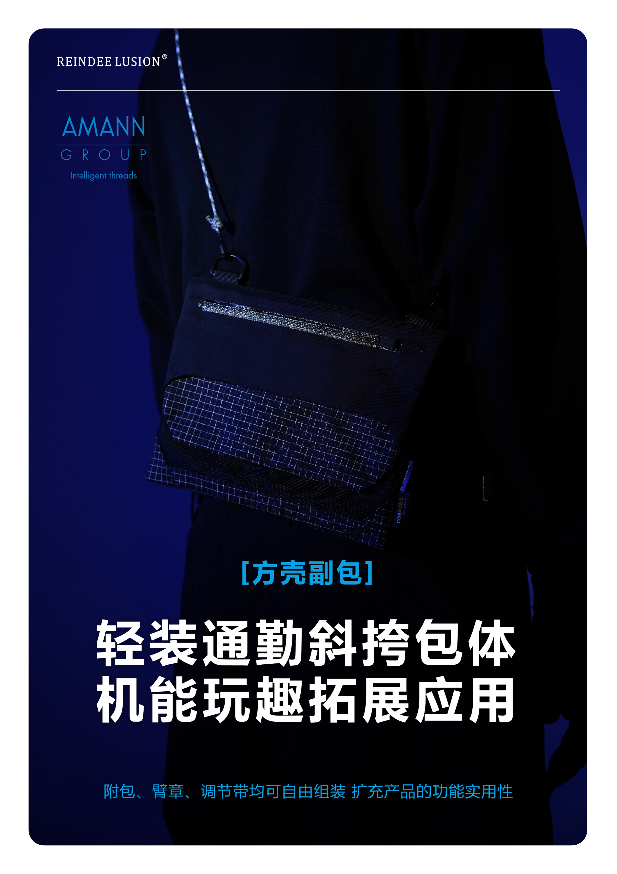 RL｜REINDEE LUSION 【方殼副包】多功能DYNEEMA小包防水斜背包