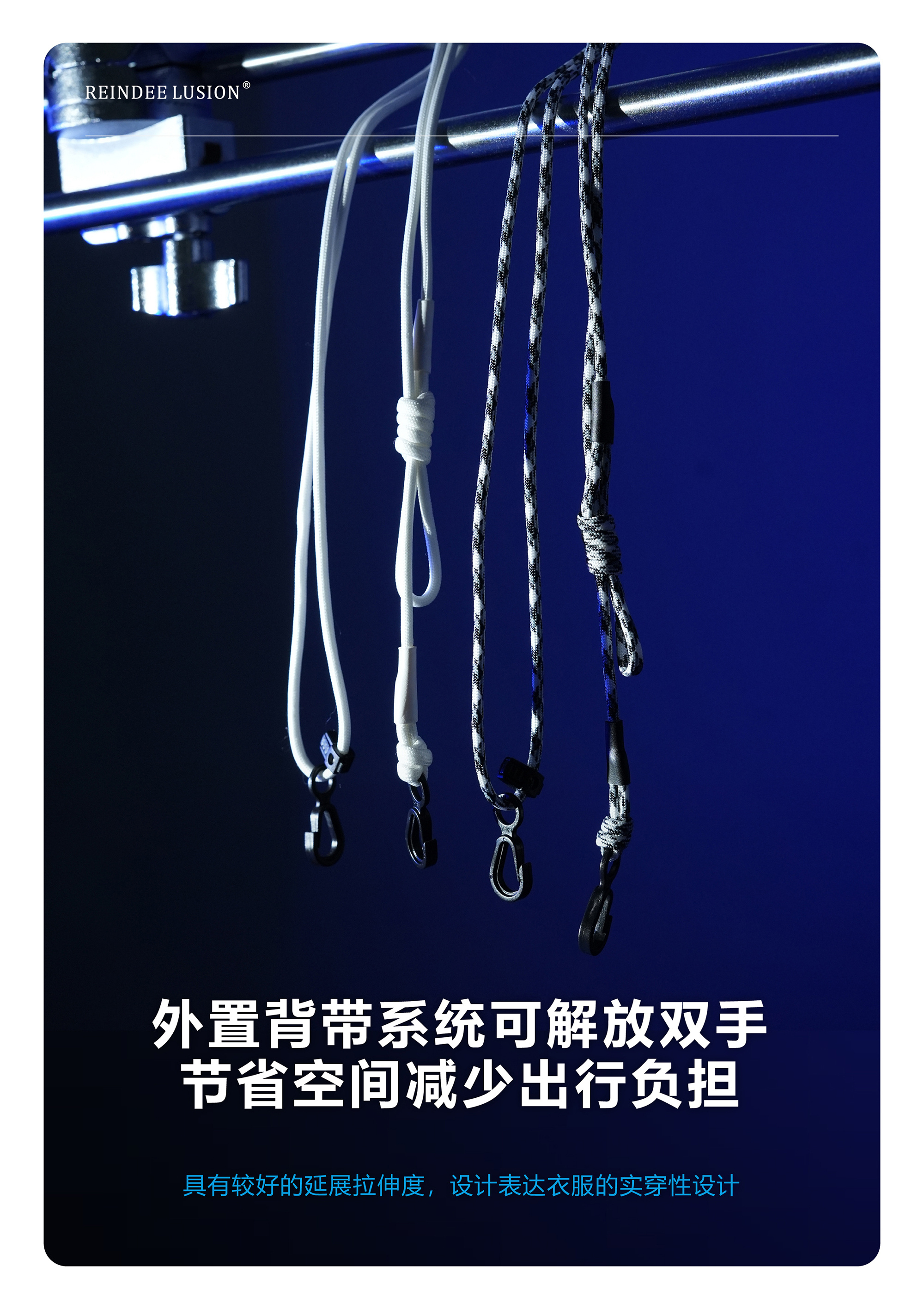 RL｜REINDEE LUSION 單肩背負系統彈性橡筋背帶傘繩背帶配件