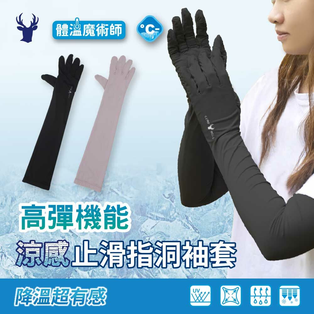 【肌涼】涼感運動袖套(指洞款 / 二指款)丨7AC0011-12
