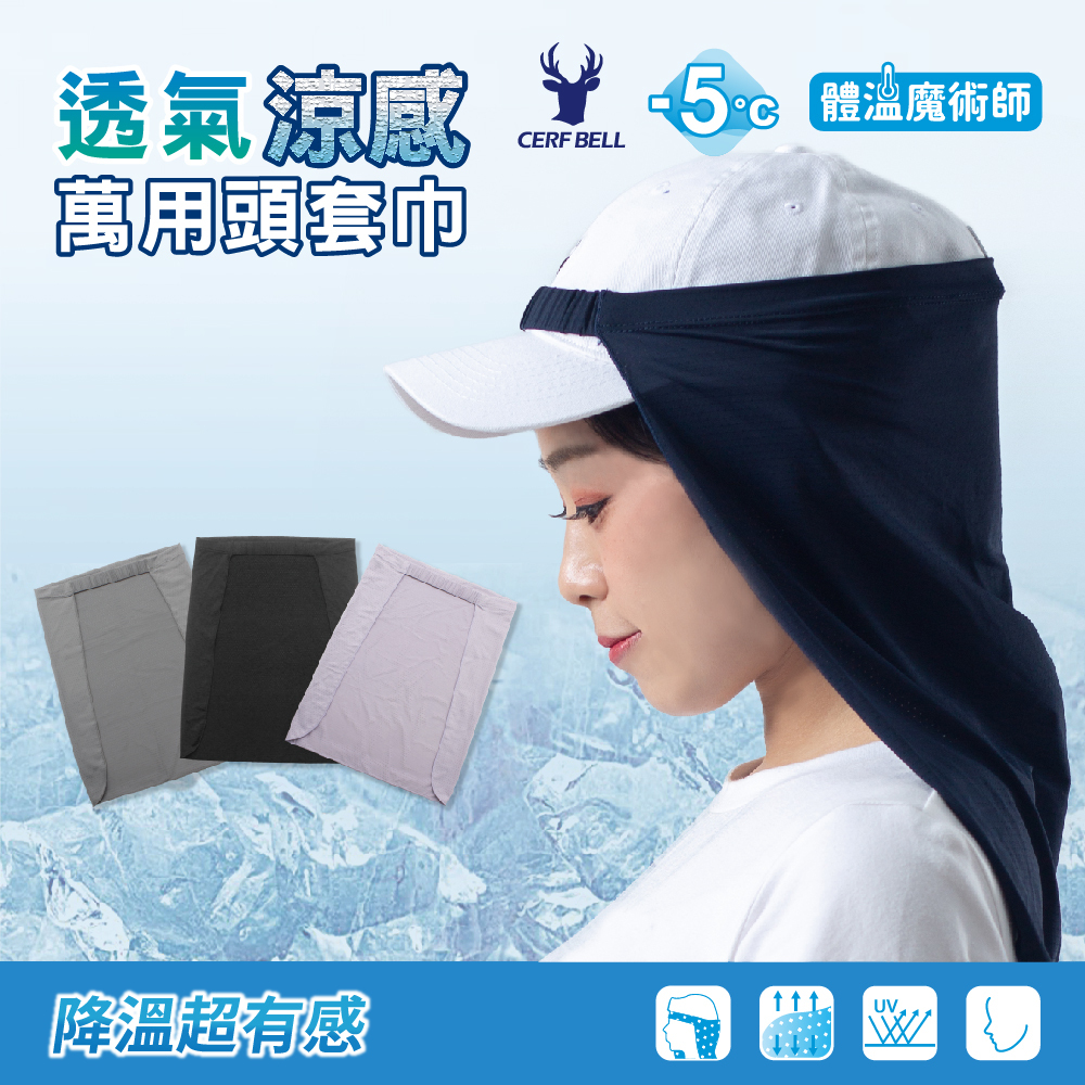 【肌涼】極涼守護 冰感石墨烯萬用頭巾丨7AB0029