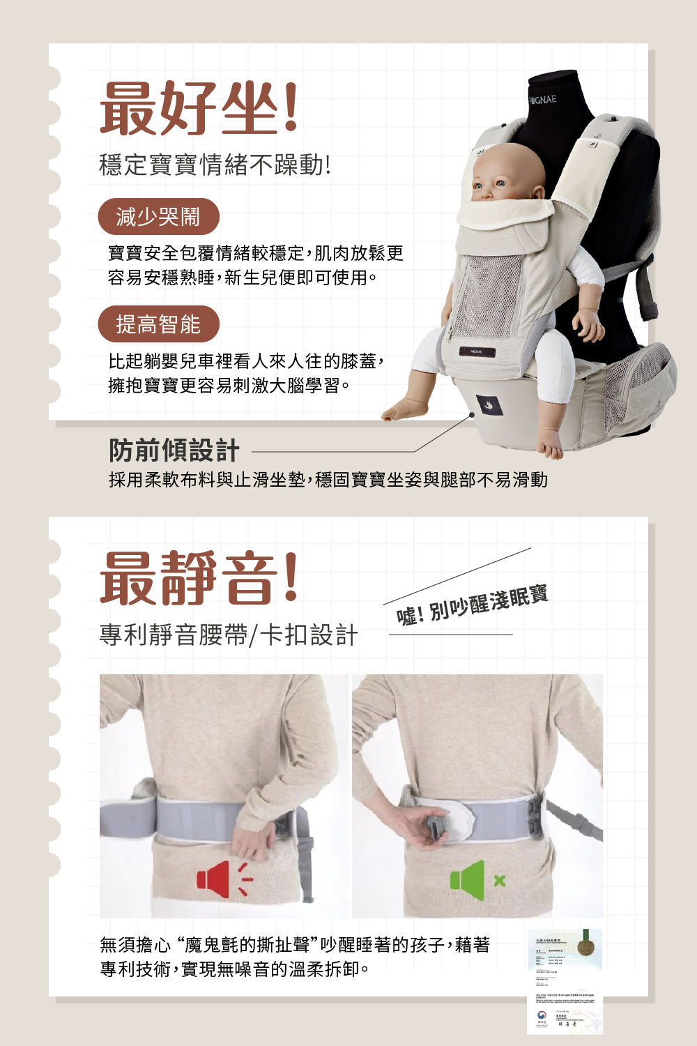 防前傾設計，寶寶好坐，專利靜音扣具設計，不怕吵醒寶寶