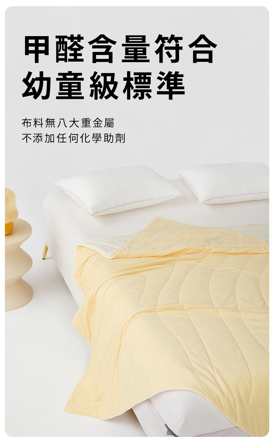 甲醛含量符合幼童級標準