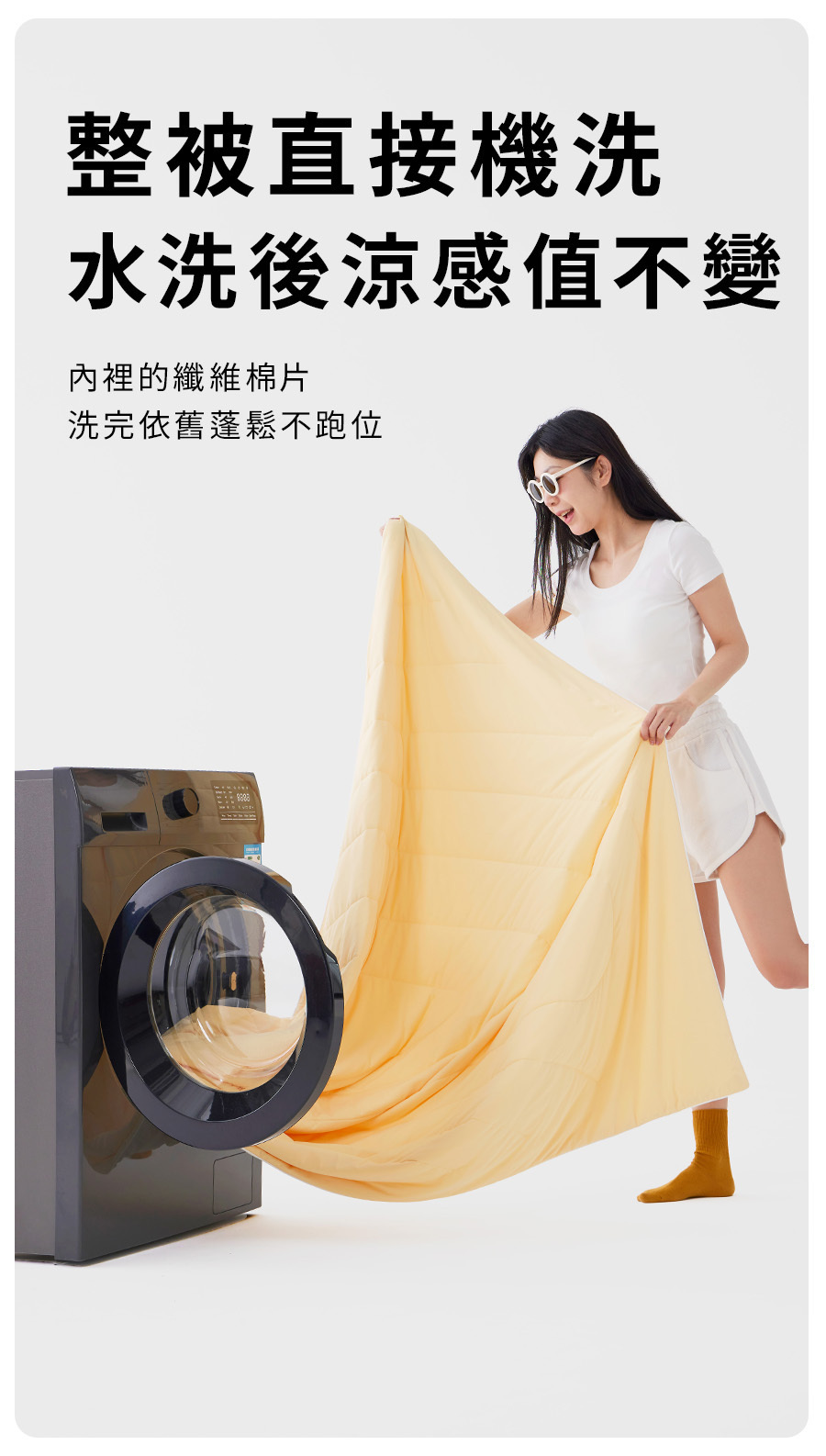 整件可機洗涼感值不變