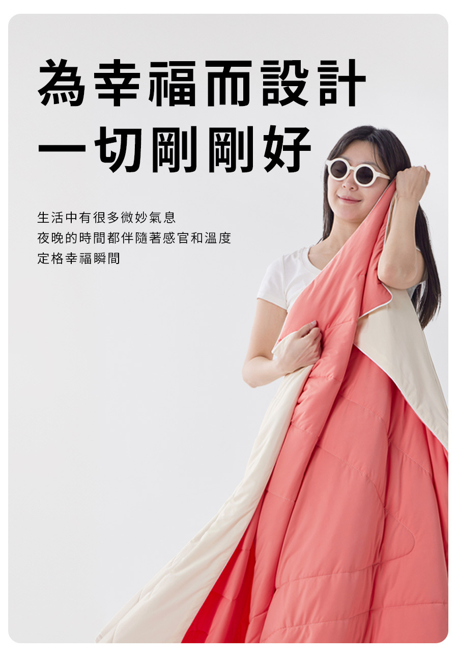 為幸福設計一切剛剛好