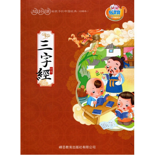超好讀 - 三字經 - 2401306