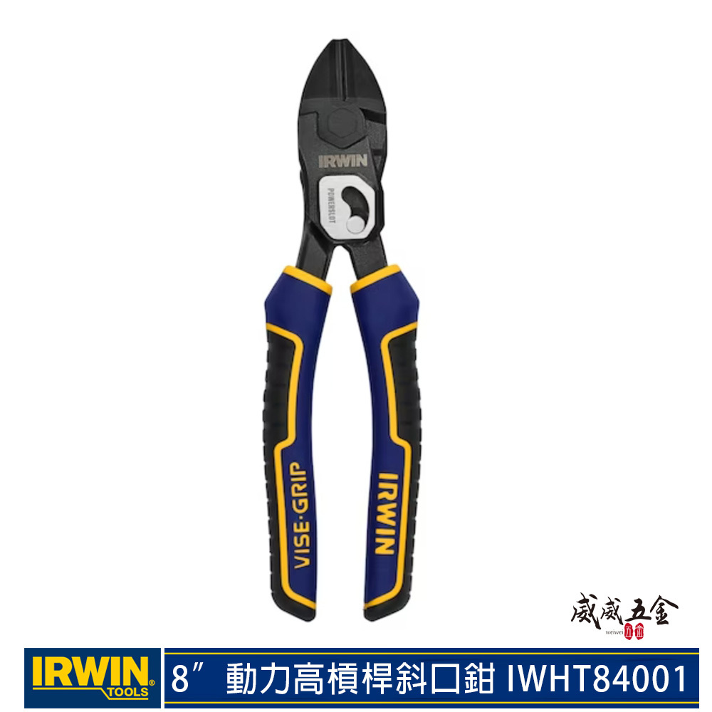 美國 IRWIN 握手牌｜8" 動力高槓桿斜口鉗 舒適握柄省力設計斜嘴鉗 膠柄鋼絲剪刀｜IWHT84001