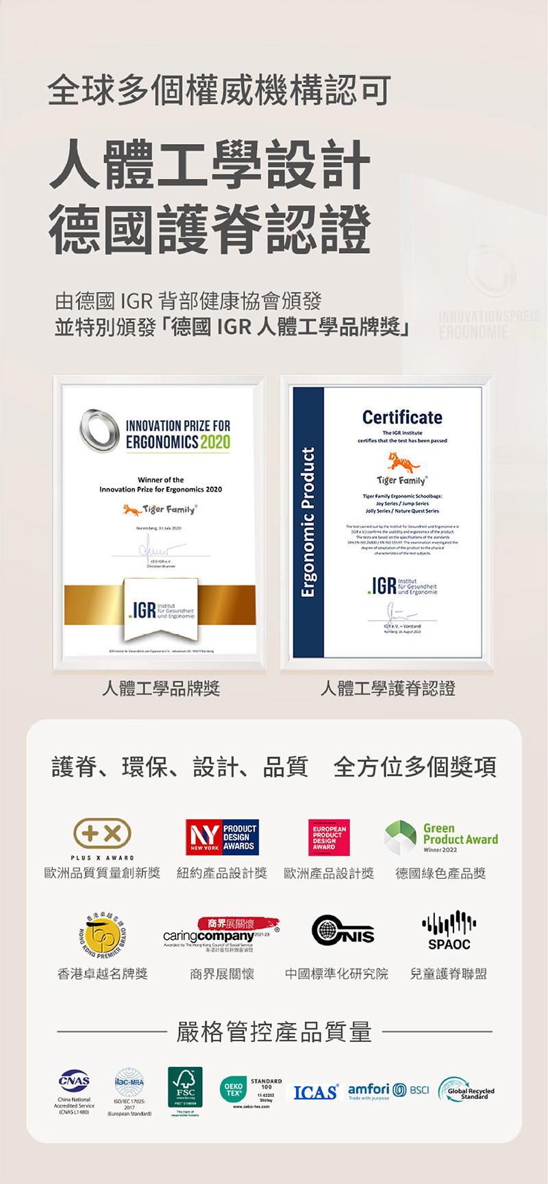 Tiger Family護脊書包的人體工學設計，獲得全球多個權威機構認可，是真的有護脊效果