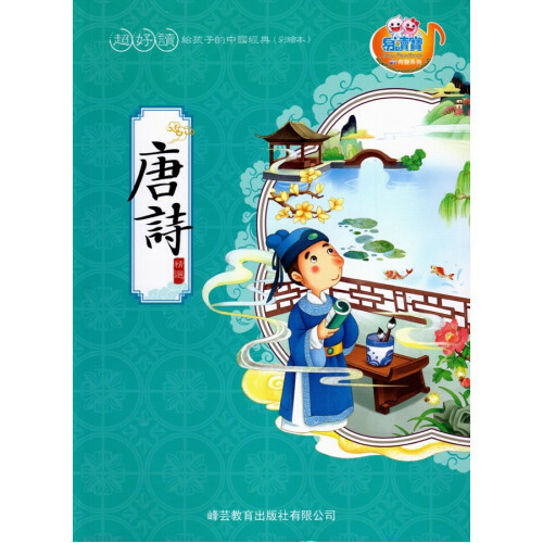 超好讀 - 唐詩 - 2401307