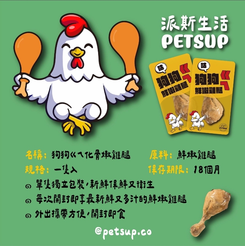 PETSUP 派斯生活｜狗狗ㄍㄟ鮮嫩雞腿100g 派庫廚房姊妹品牌