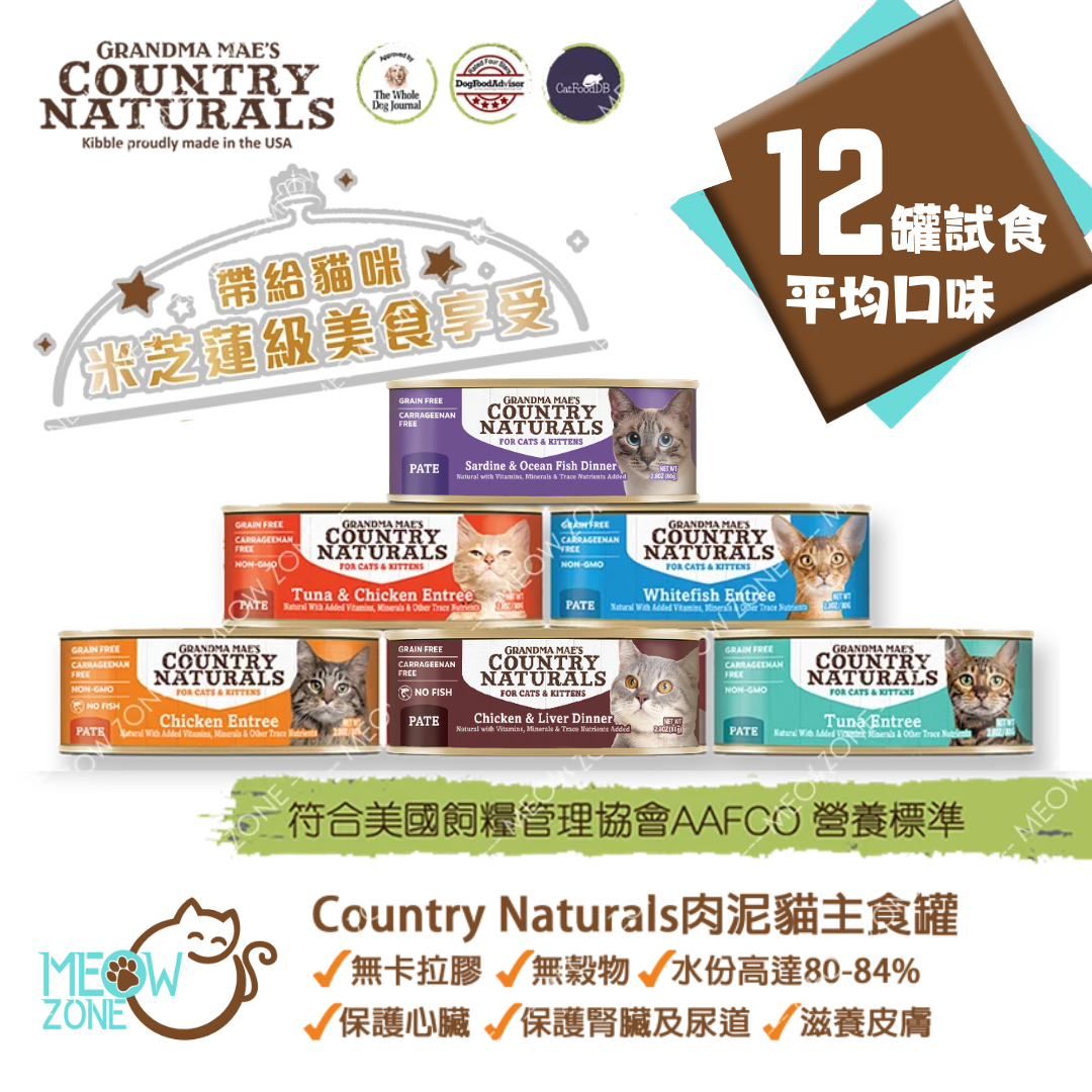 【試食優惠】Country Naturals 肉泥主食罐 80g - 12罐試食裝 (平均口味)