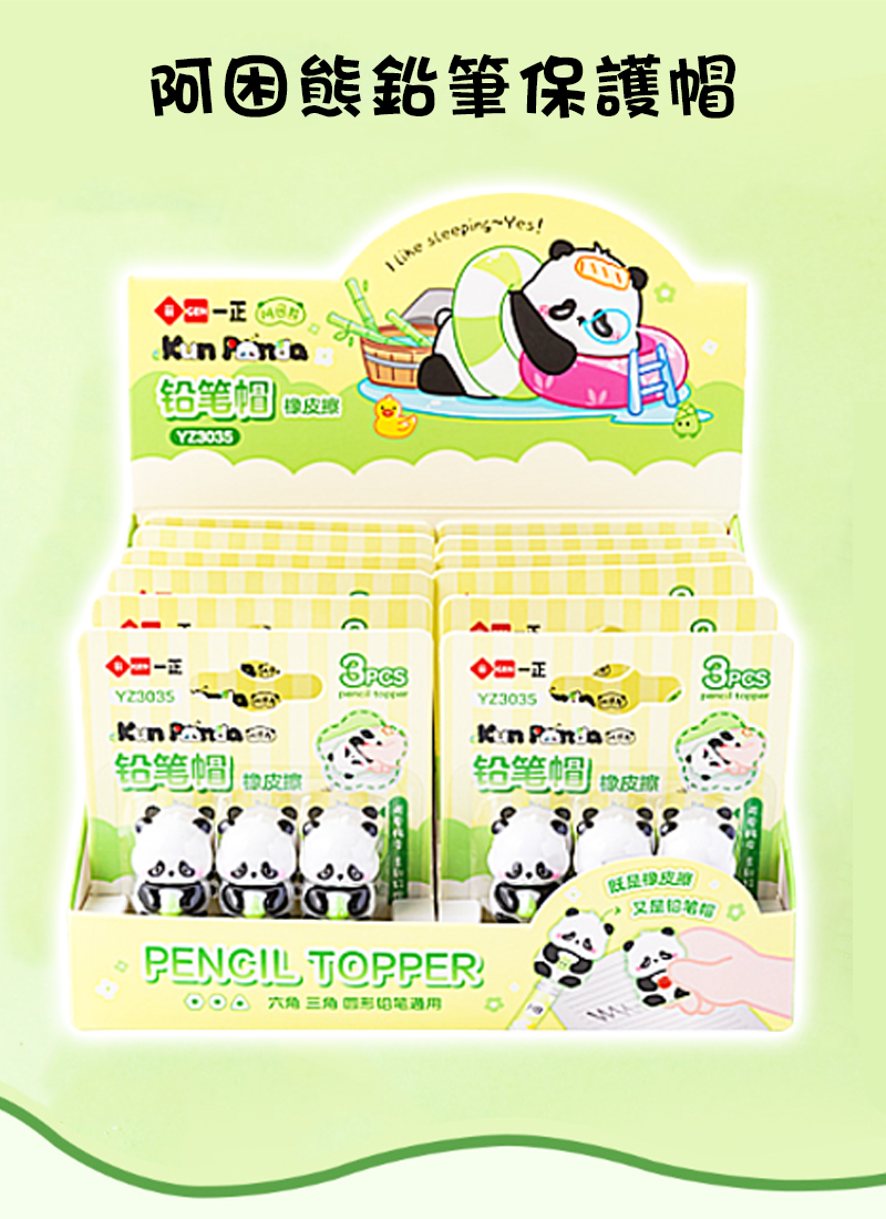 一正文具阿困熊鉛筆保護帽 YZ3035