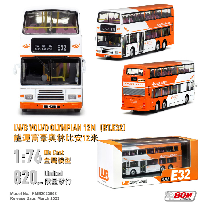 KMB2023002 1:76 龍運富豪奧林比安12米 (E32)