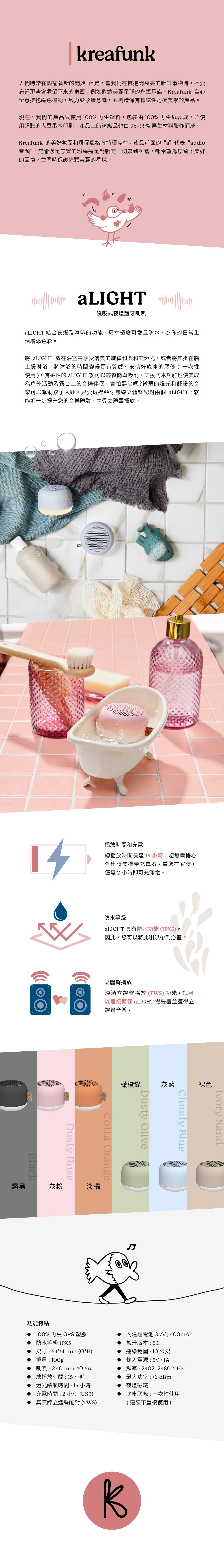 Kreafunk aLIGHT 藍牙喇叭