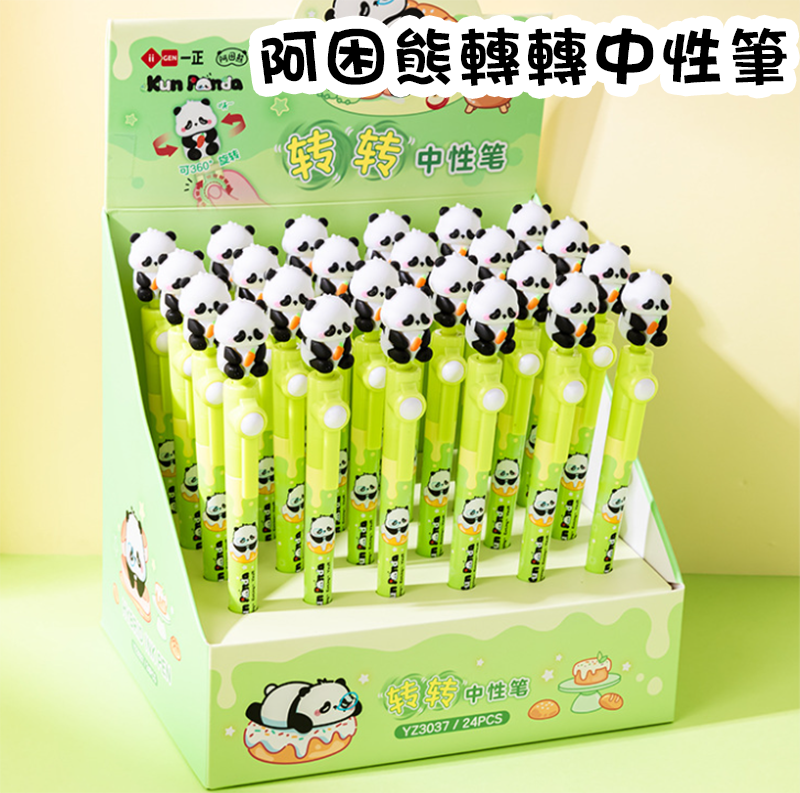 一正文具阿困熊轉轉中性筆 YZ3037