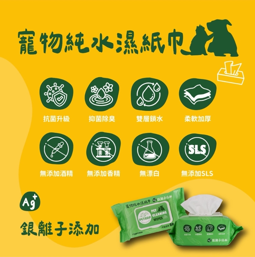 PETSUP抑菌純水濕紙巾