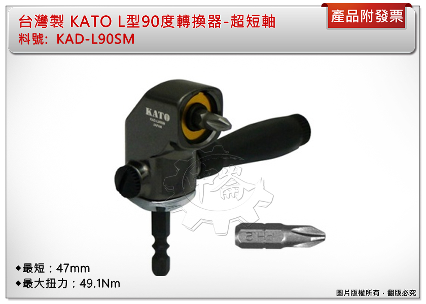 ＊中崙五金【附發票】(台灣製) KATO L型90度轉換器-超短軸 KAD-L90SM 狹小空間角度施工夾頭