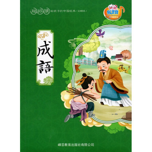 超好讀 - 成語 - 2401308