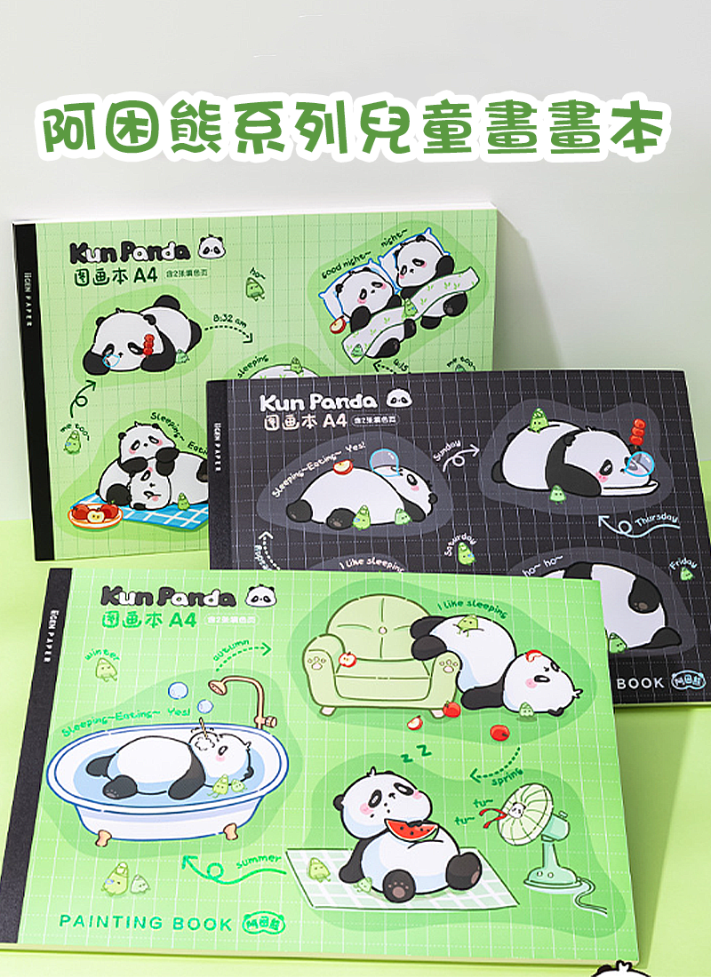 一正文具阿困熊系列兒童畫畫本 YZ2907