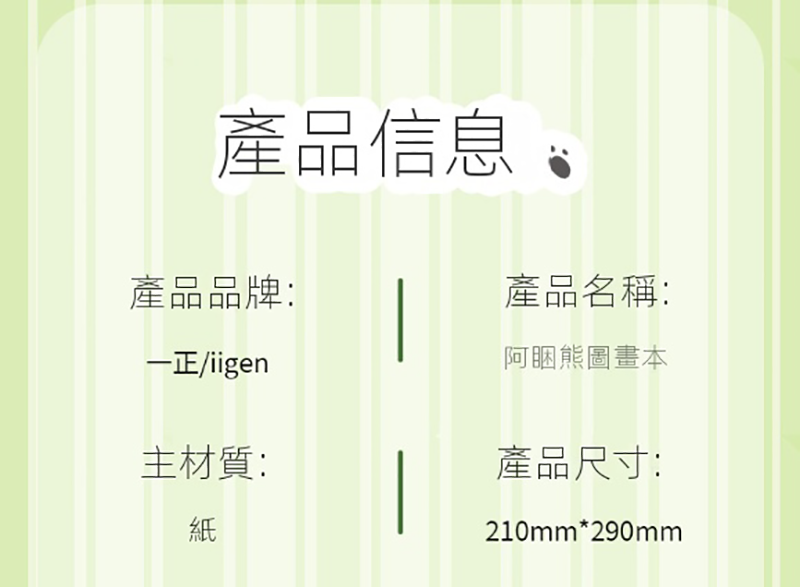 一正文具阿困熊系列兒童畫畫本 YZ2907