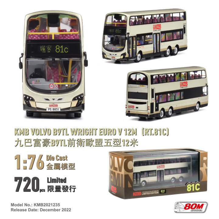 KMB2021235 1:76 九巴富豪B9TL前衛歐盟五型12米 (81C)